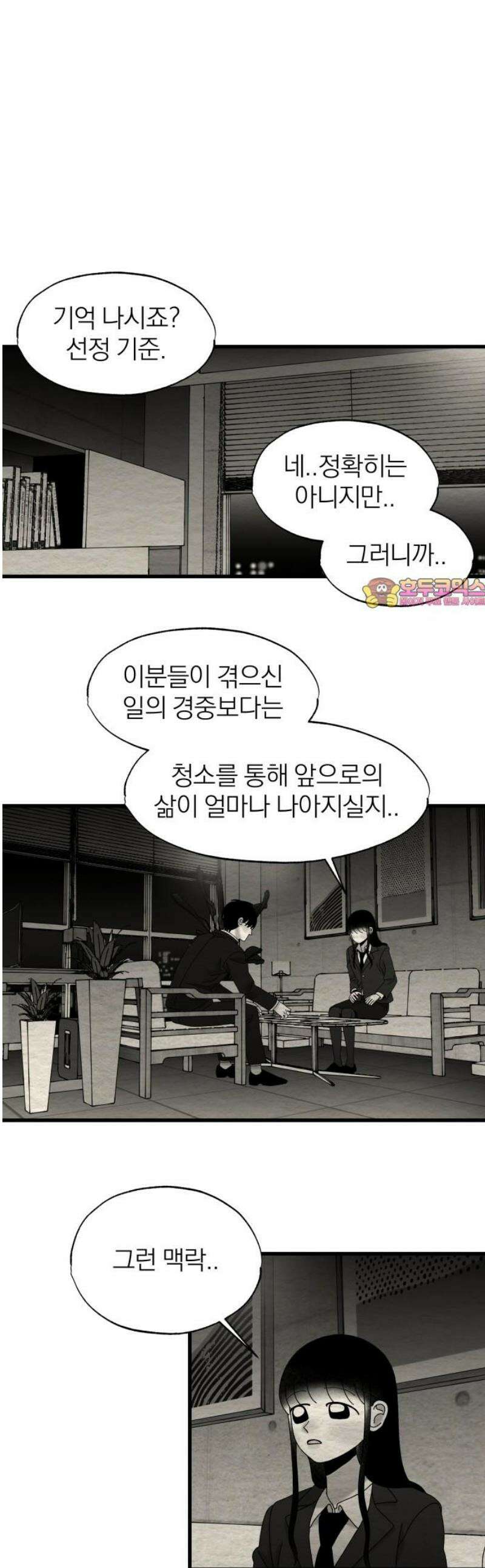 나는 참지 못한다 69화 1