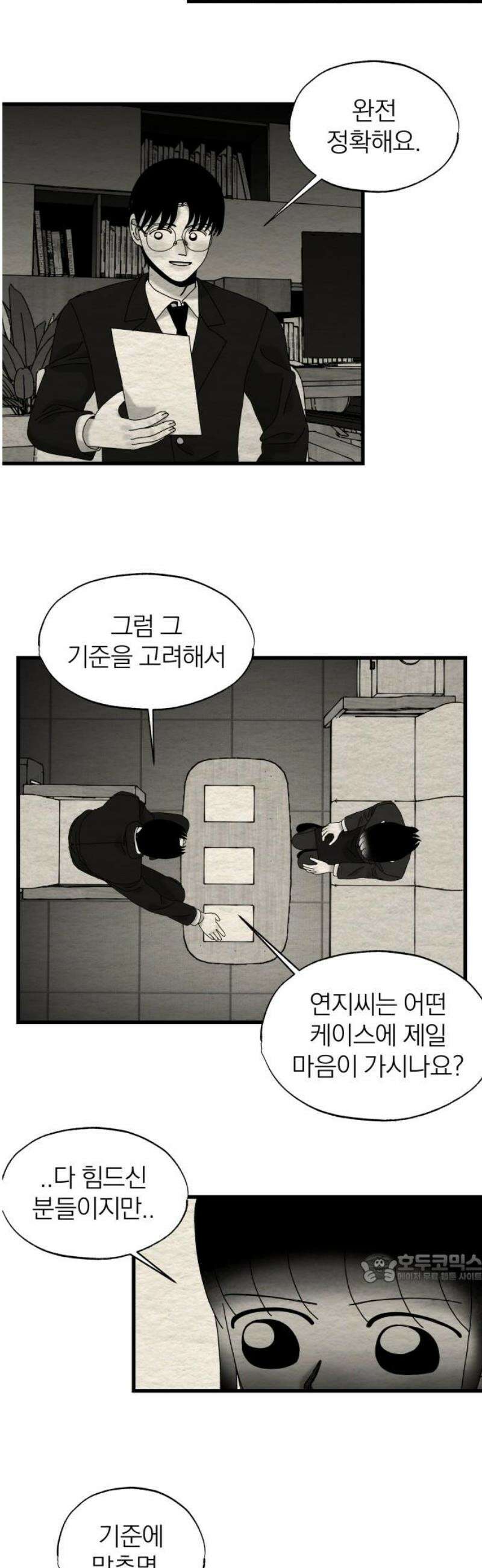 나는 참지 못한다 69화 2