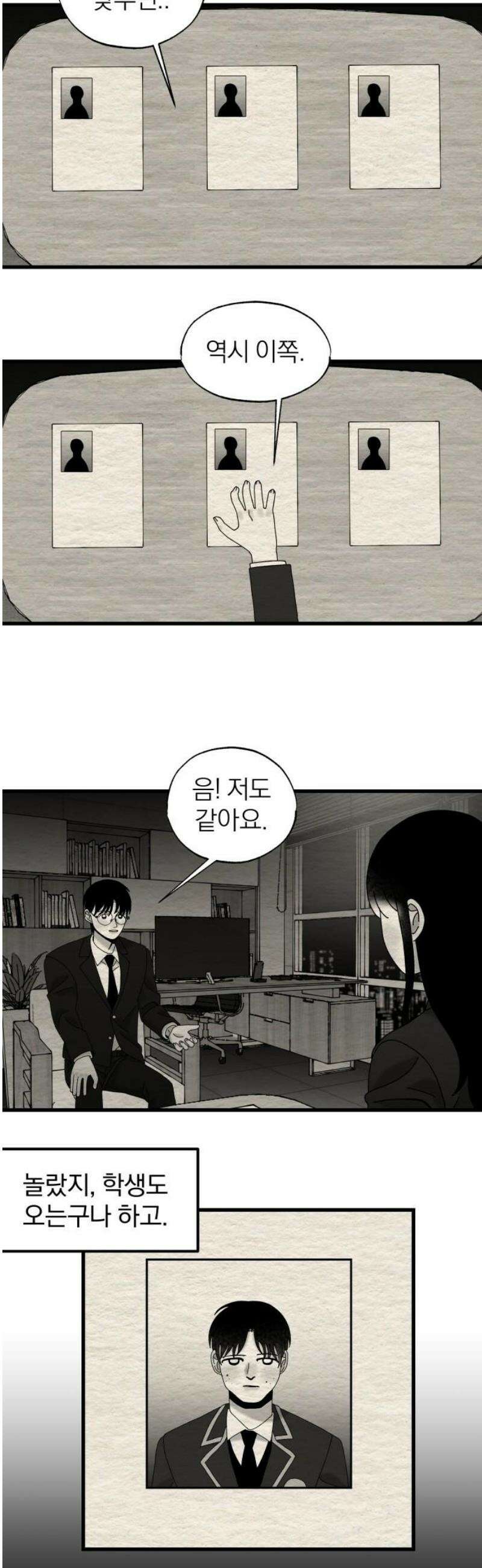 나는 참지 못한다 69화 3