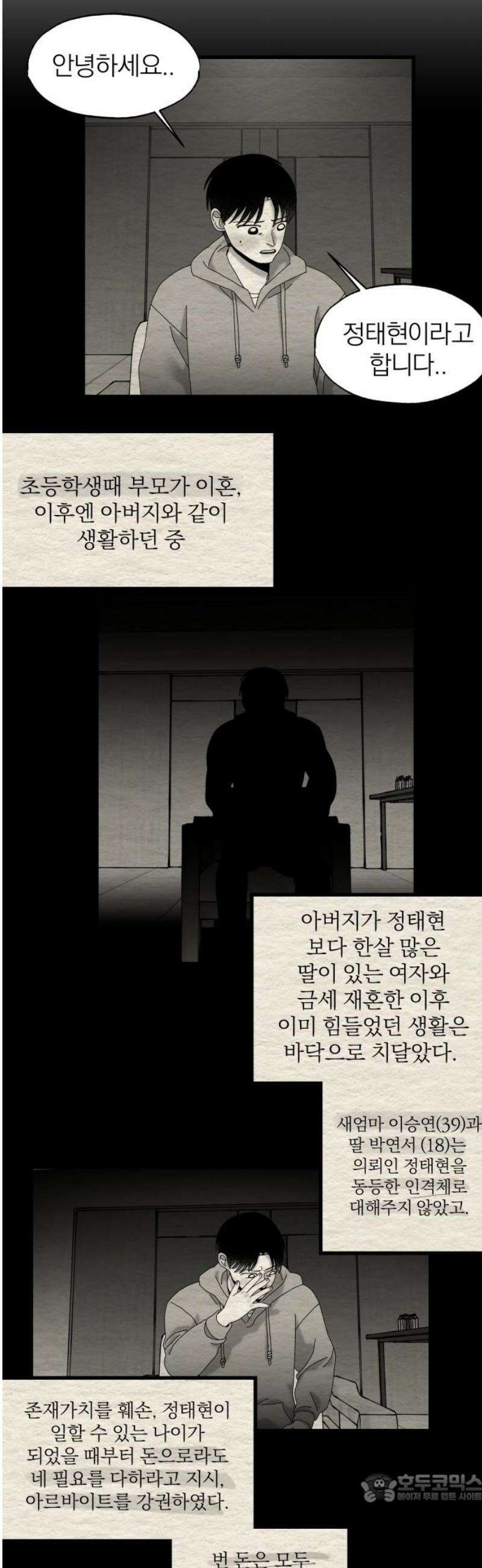 나는 참지 못한다 69화 4