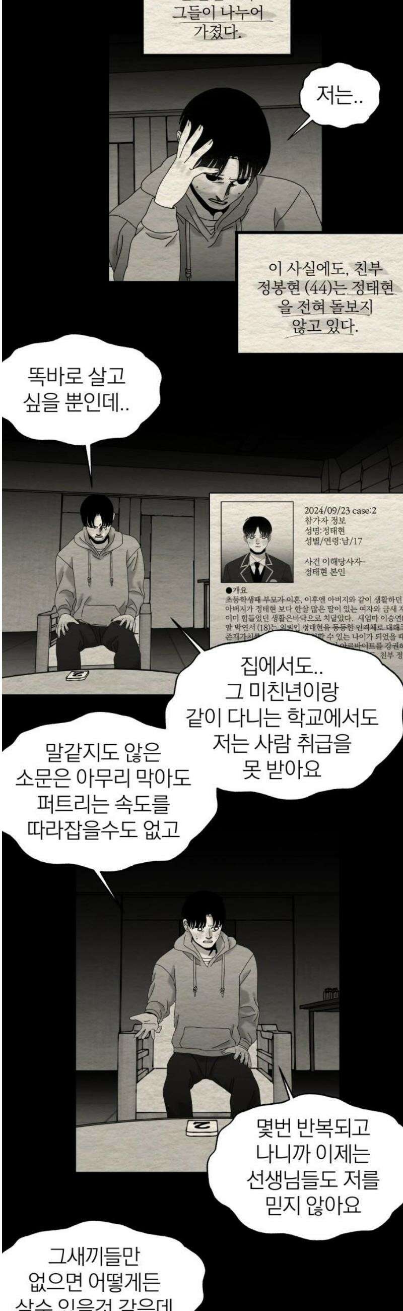 나는 참지 못한다 69화 5