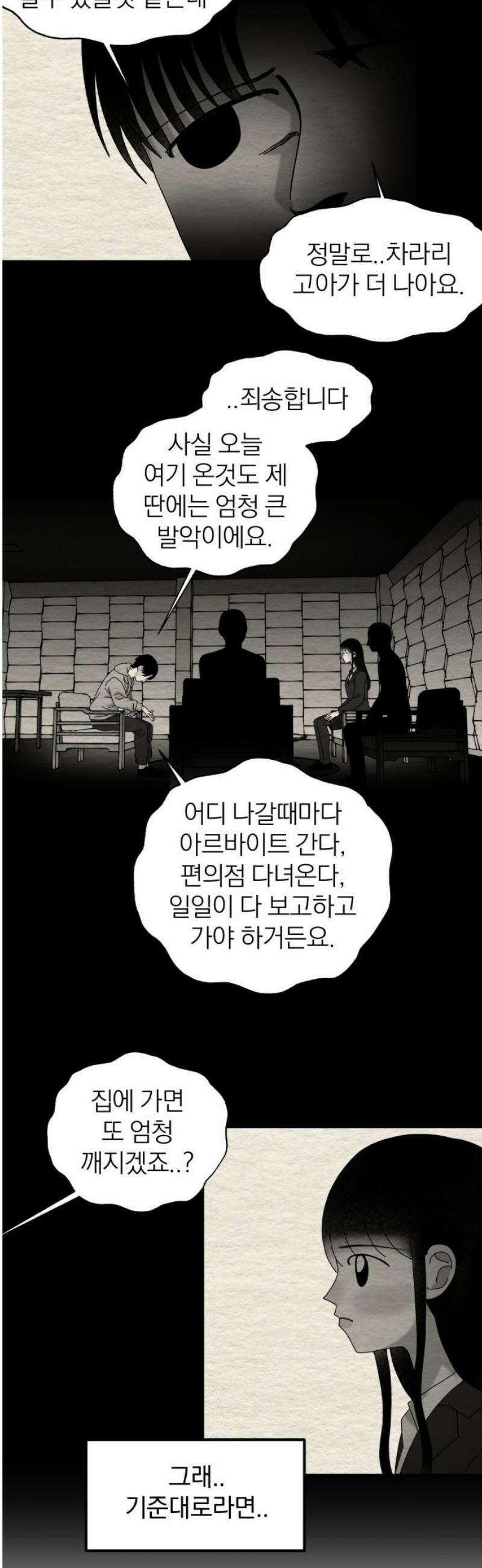 나는 참지 못한다 69화 6