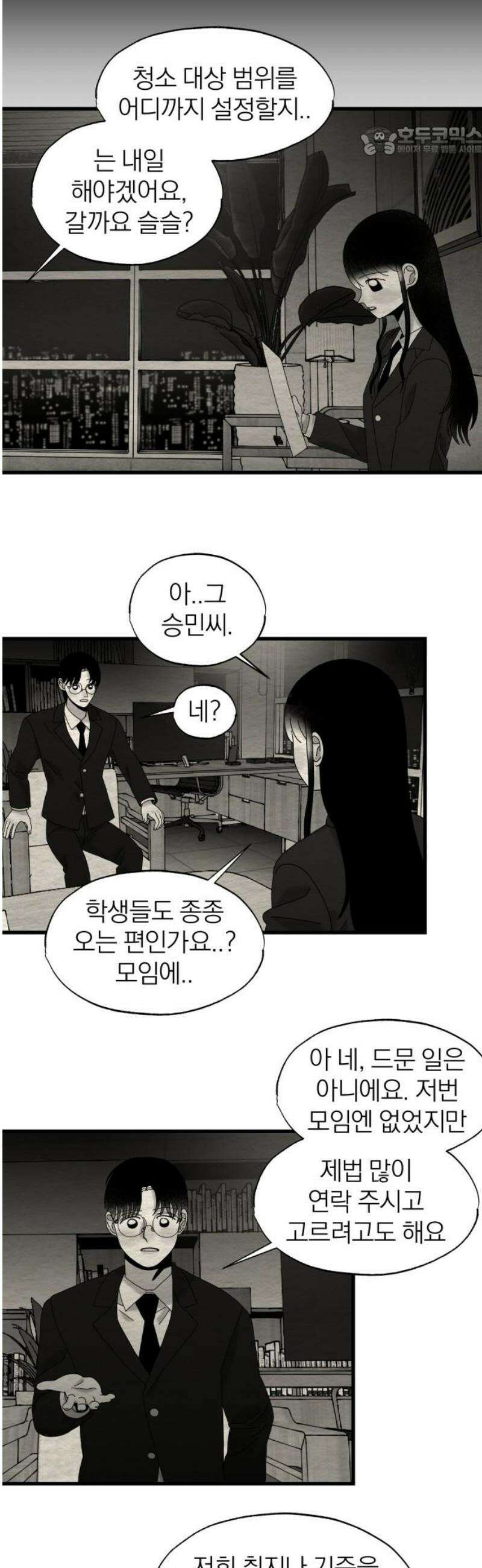 나는 참지 못한다 69화 7