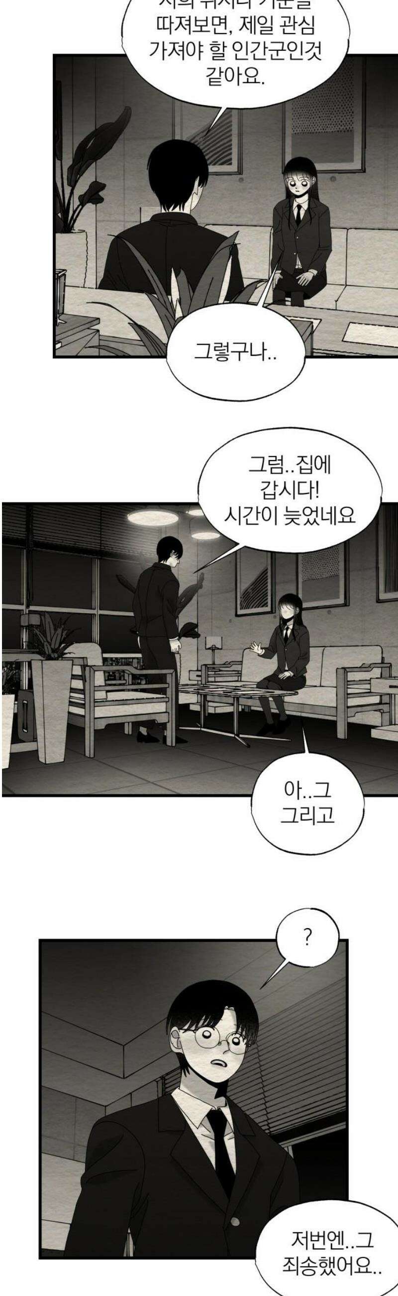 나는 참지 못한다 69화 8