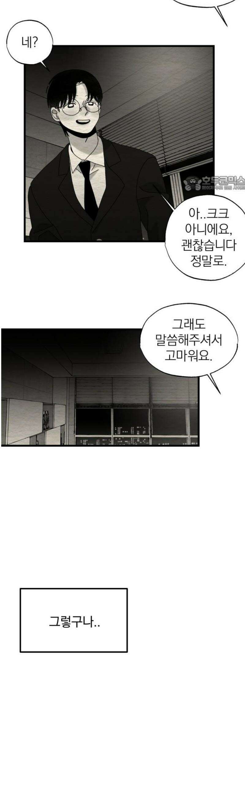 나는 참지 못한다 69화 9