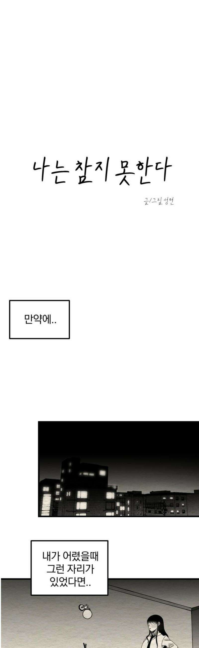 나는 참지 못한다 69화 10