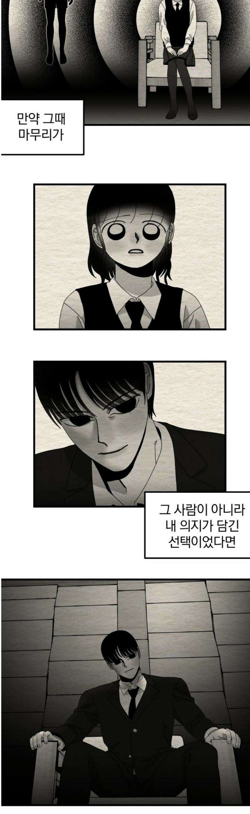 나는 참지 못한다 69화 12