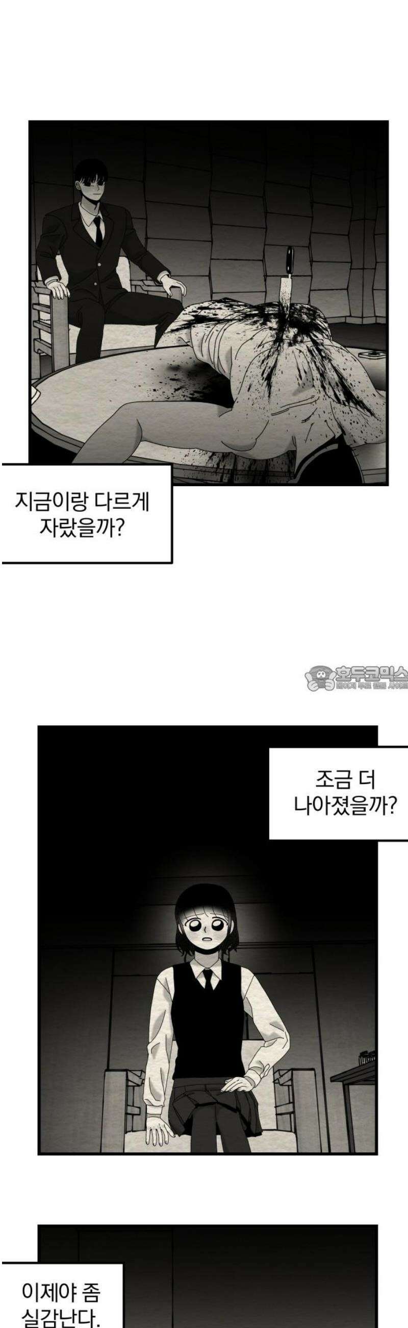 나는 참지 못한다 69화 13