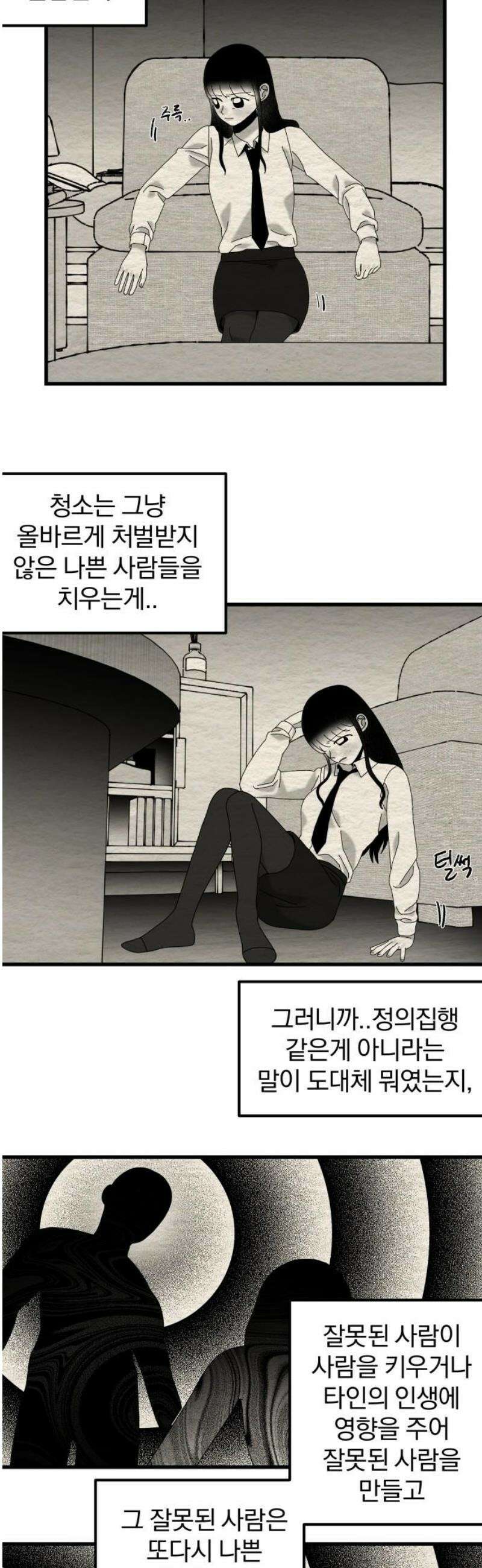 나는 참지 못한다 69화 14