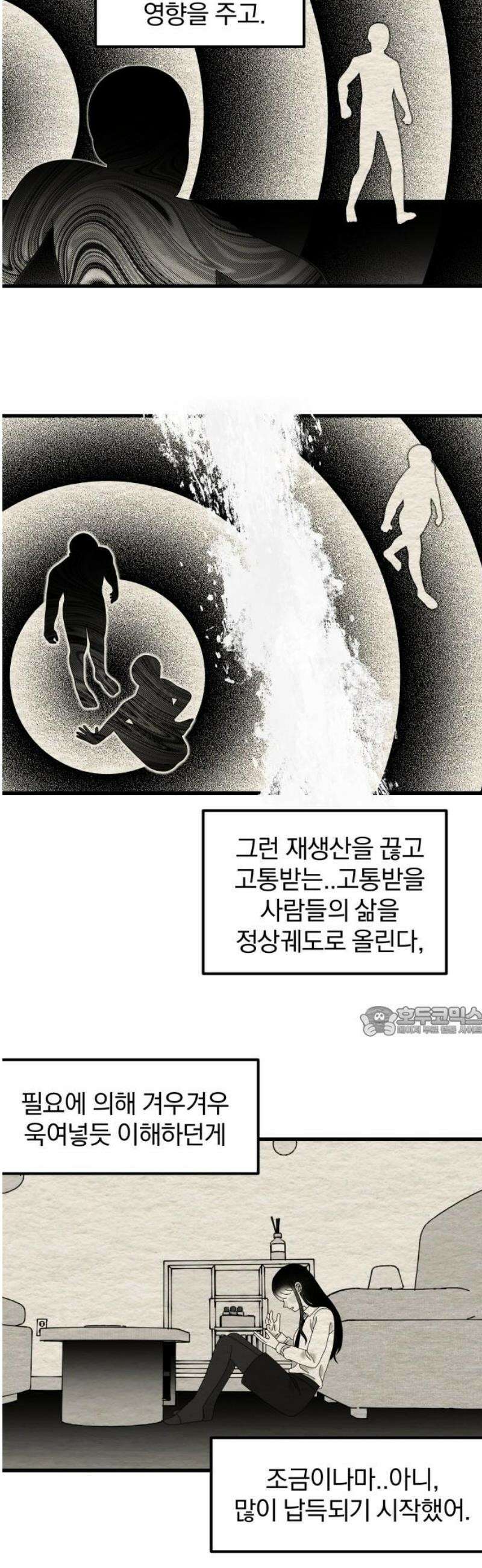 나는 참지 못한다 69화 15