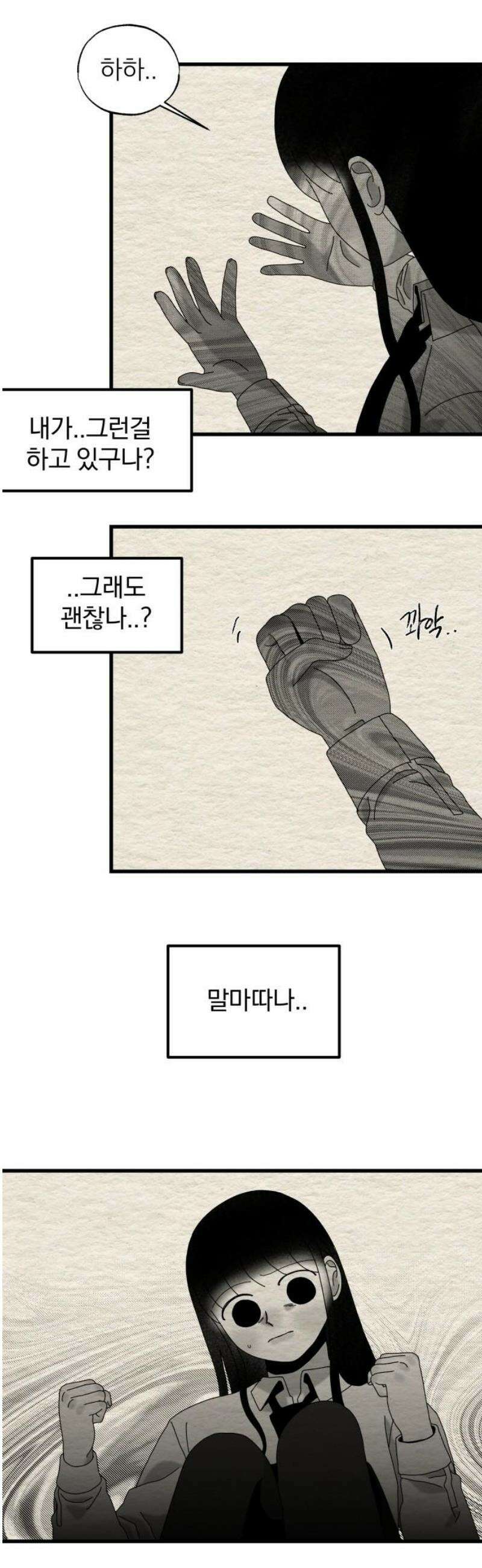 나는 참지 못한다 69화 16