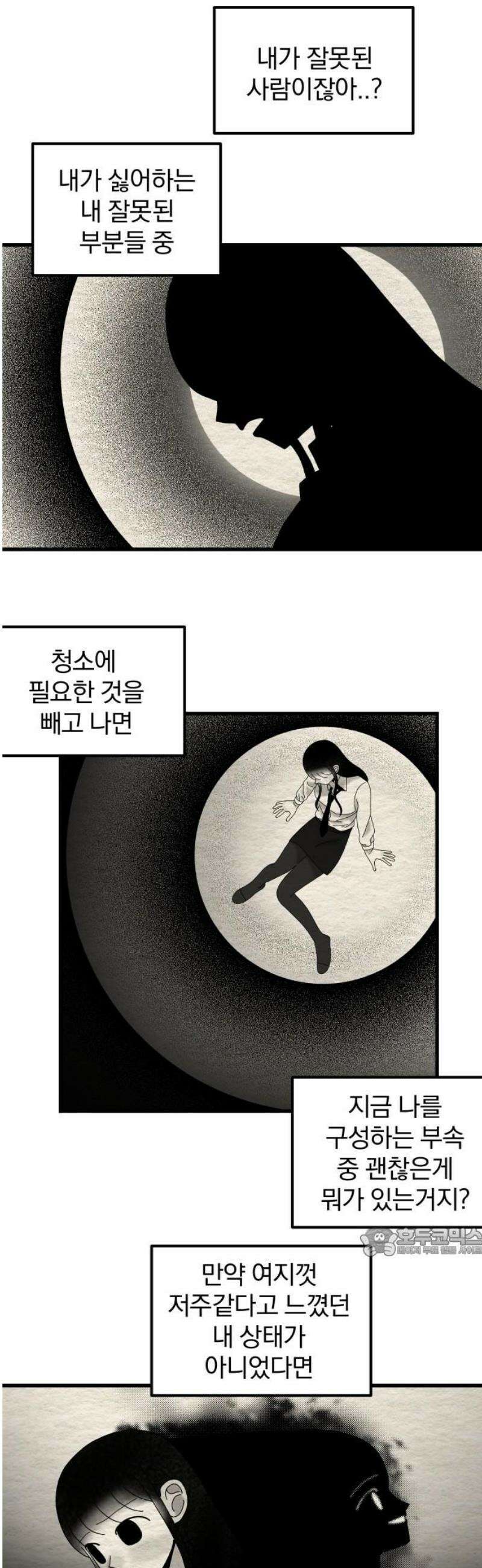 나는 참지 못한다 69화 17