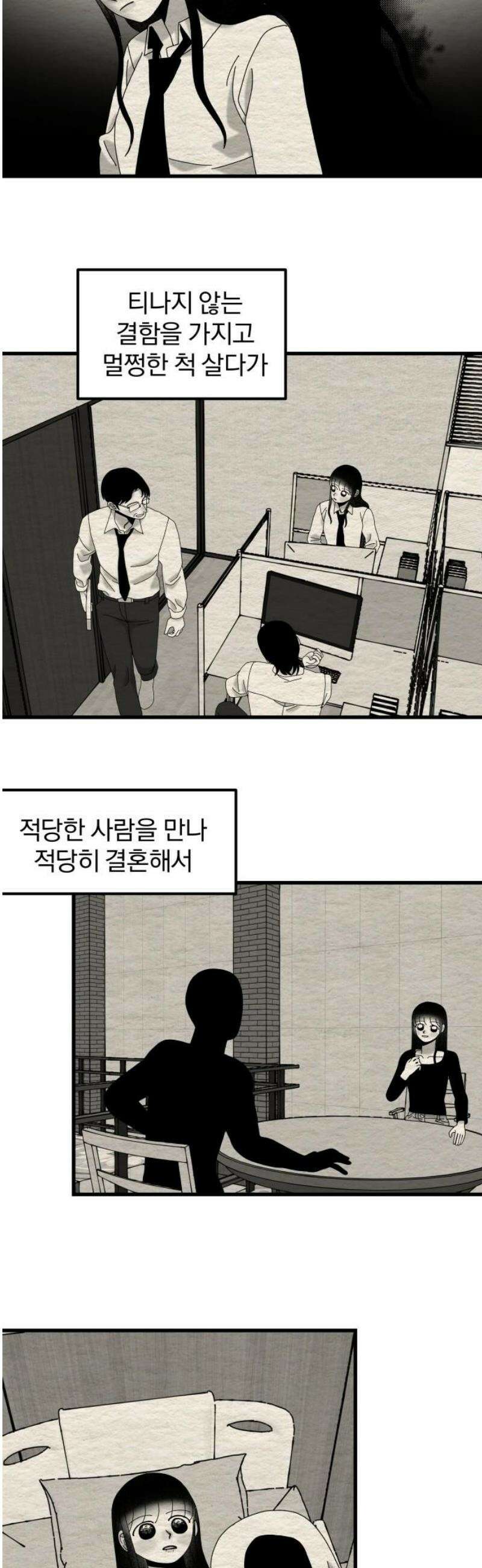 나는 참지 못한다 69화 18