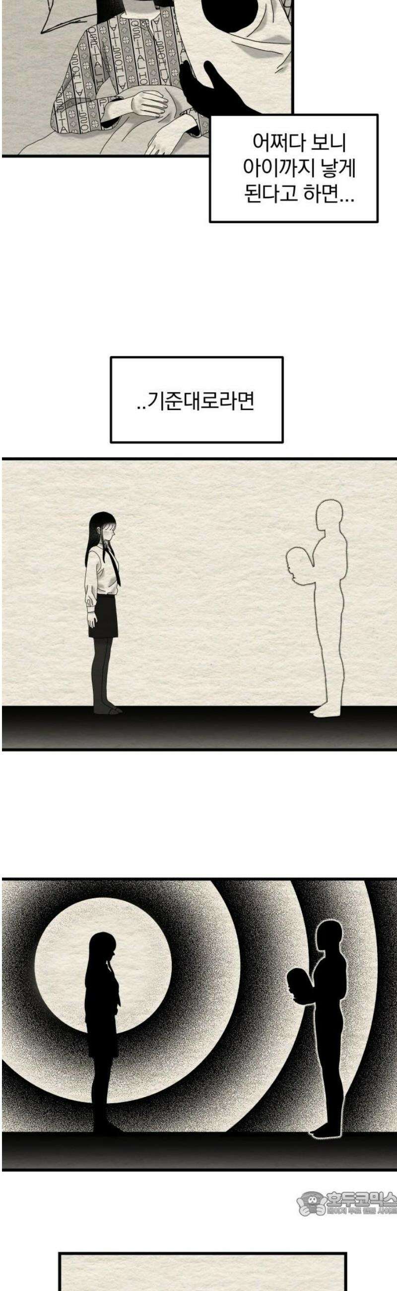 나는 참지 못한다 69화 19