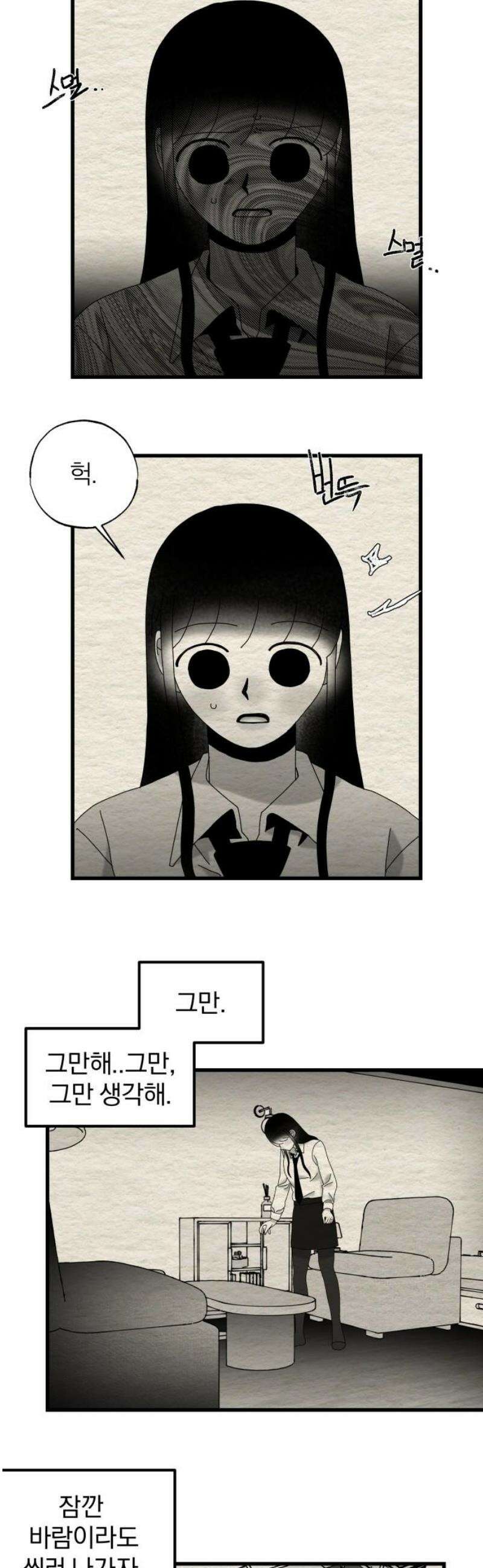 나는 참지 못한다 69화 20