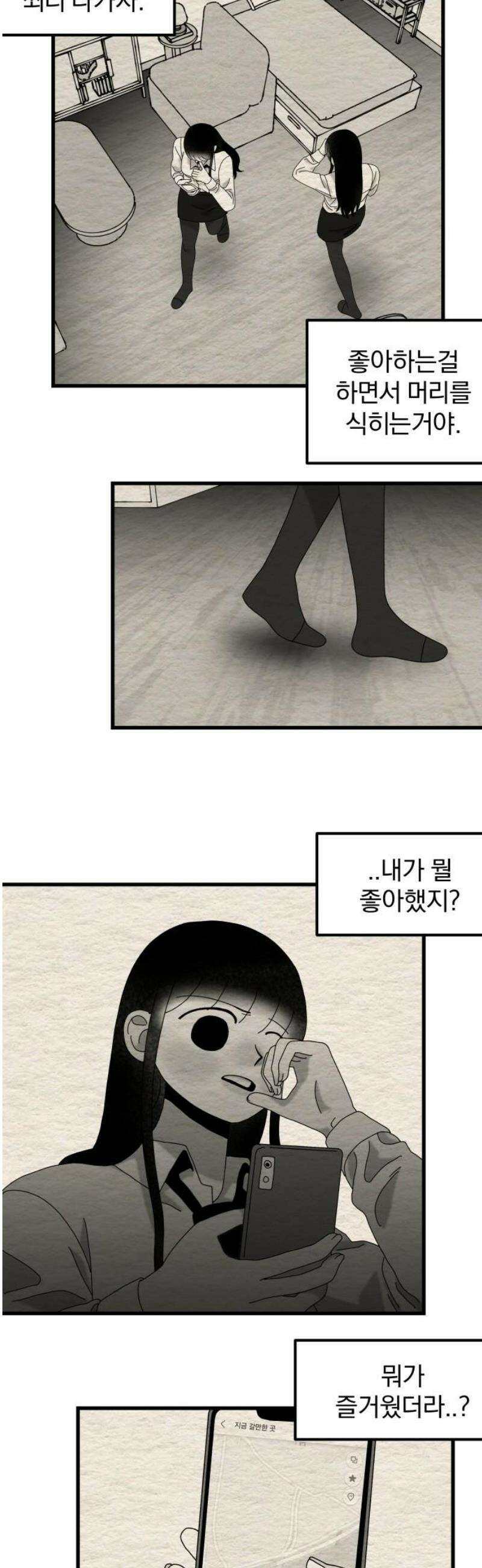 나는 참지 못한다 69화 21