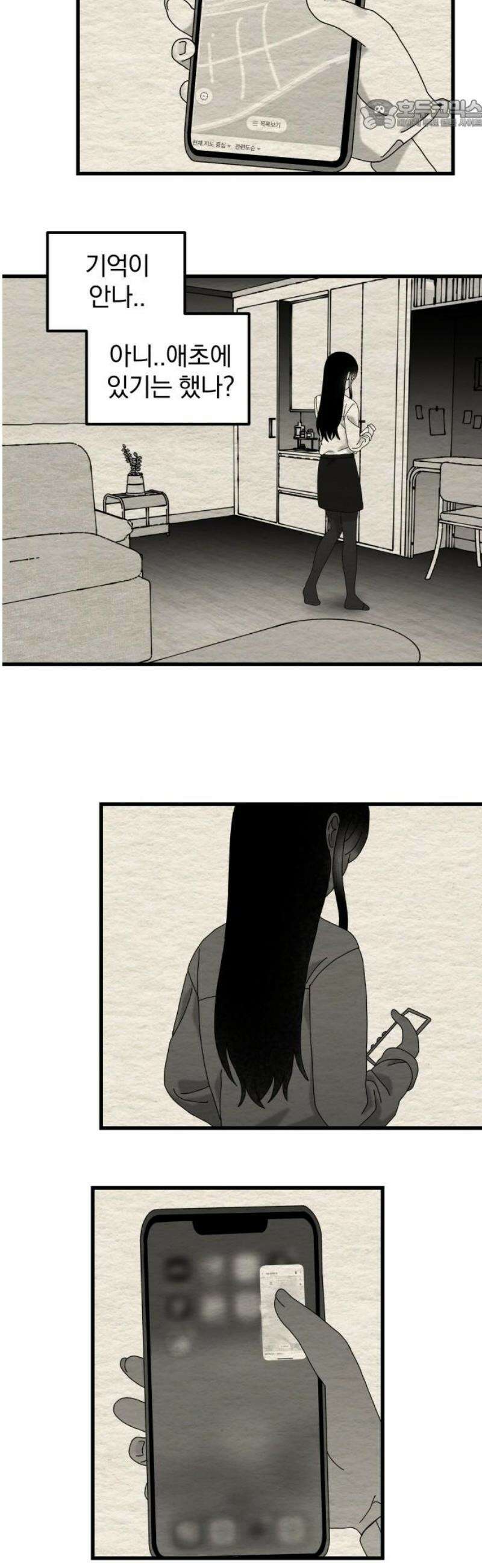 나는 참지 못한다 69화 22