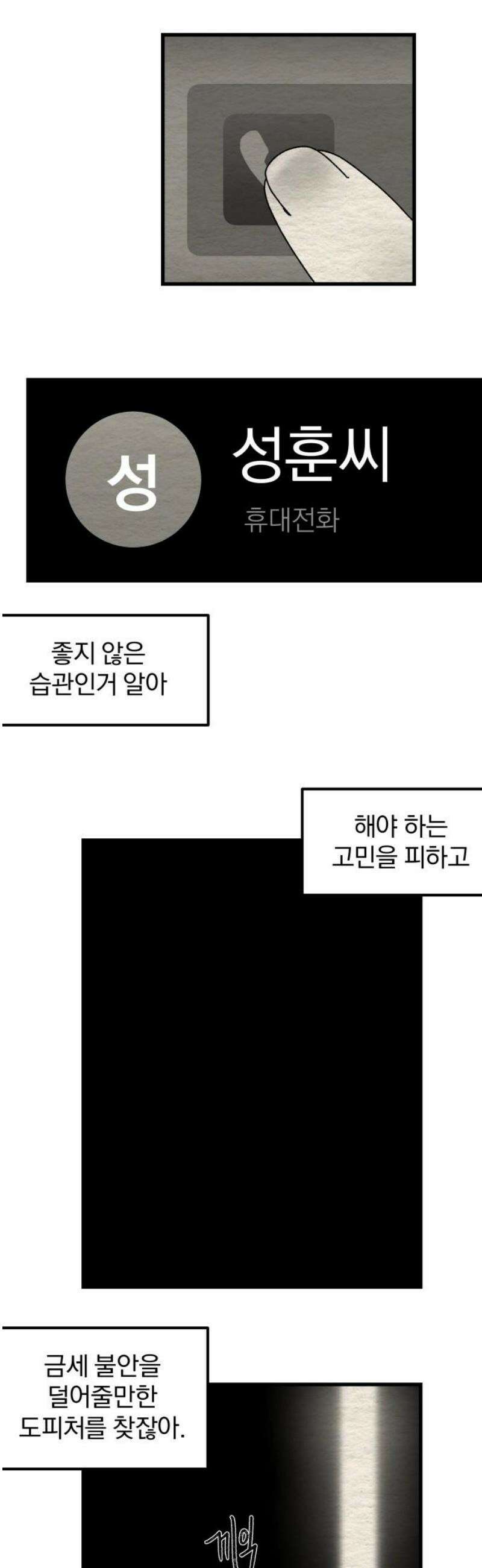 나는 참지 못한다 69화 23