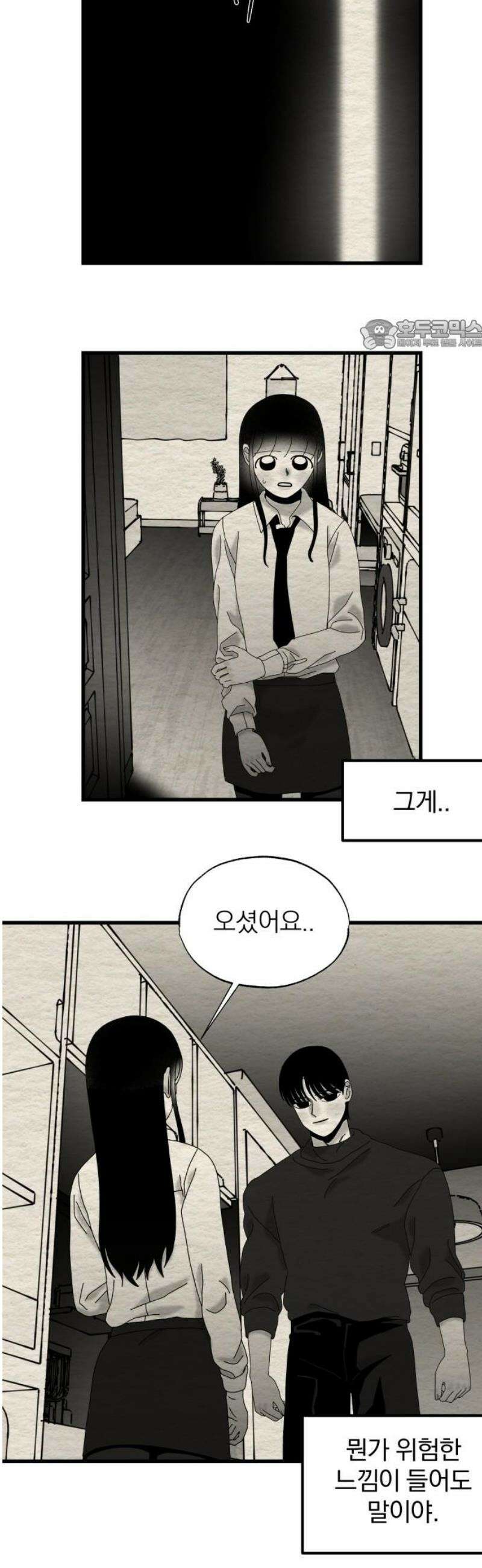 나는 참지 못한다 69화 24