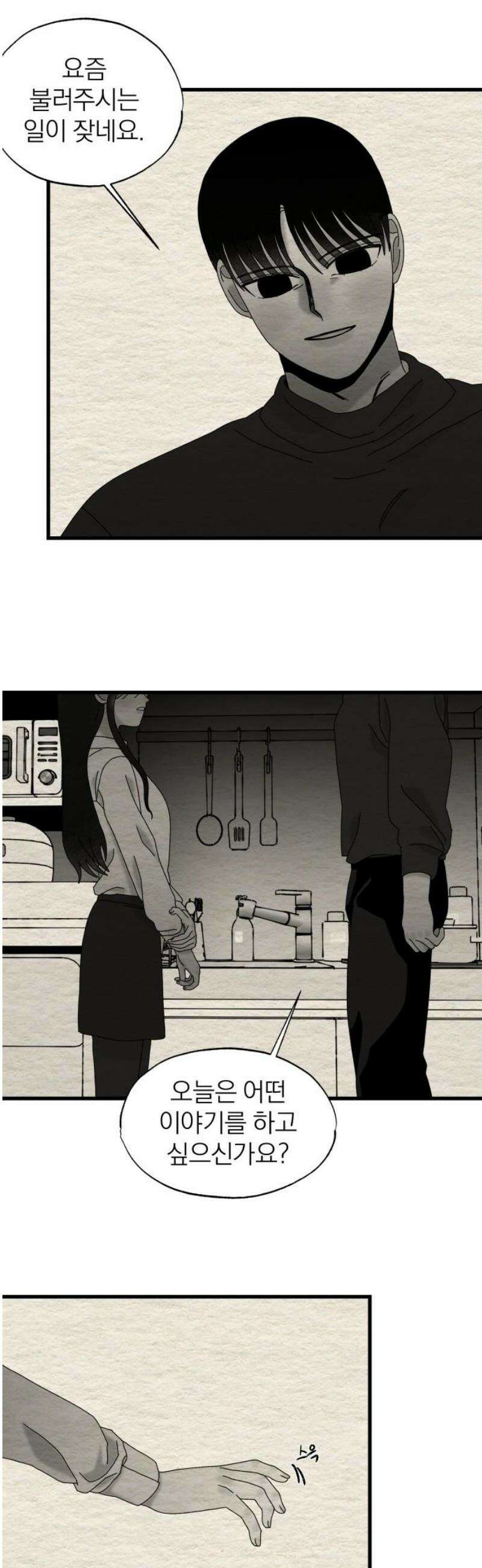 나는 참지 못한다 69화 25