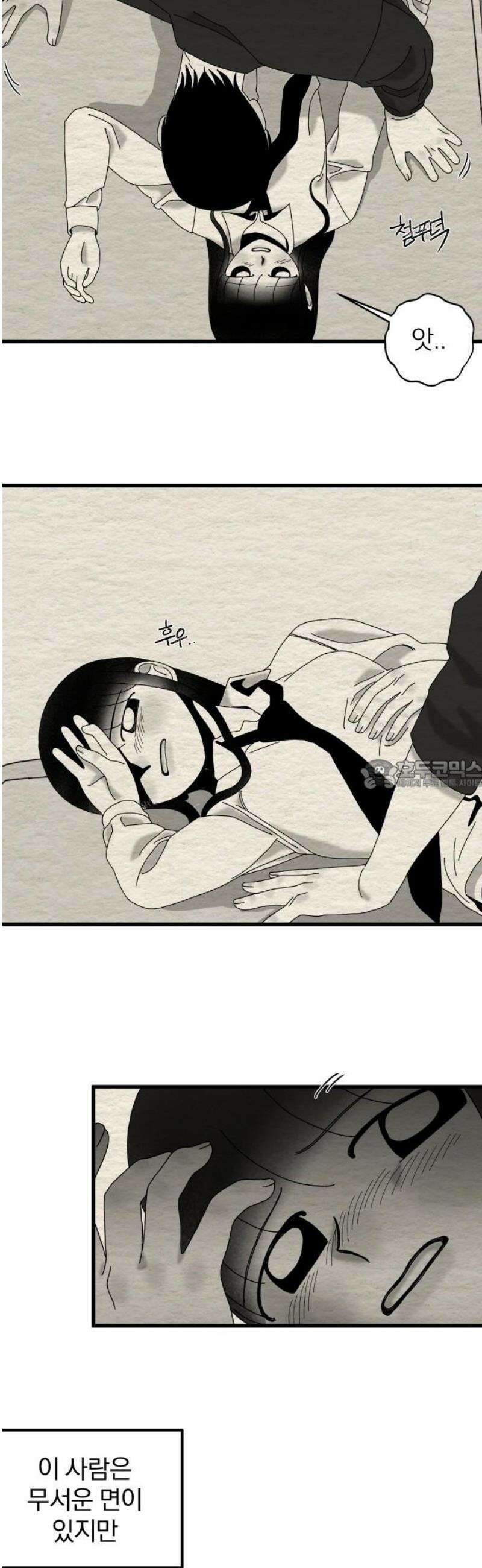 나는 참지 못한다 69화 28