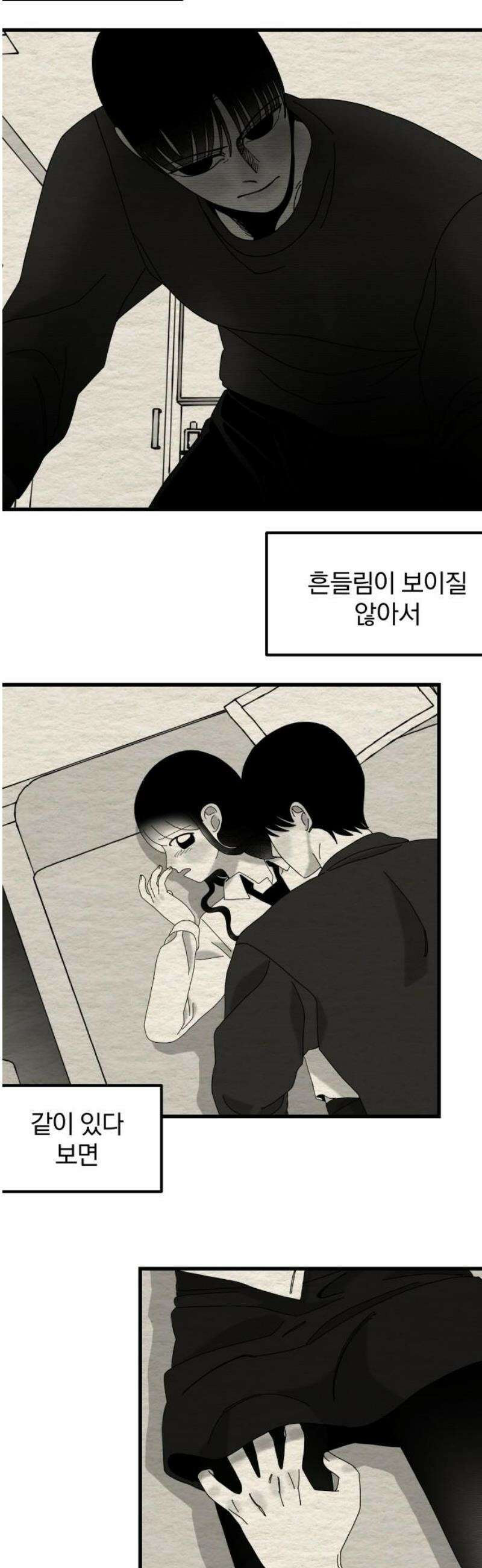 나는 참지 못한다 69화 29