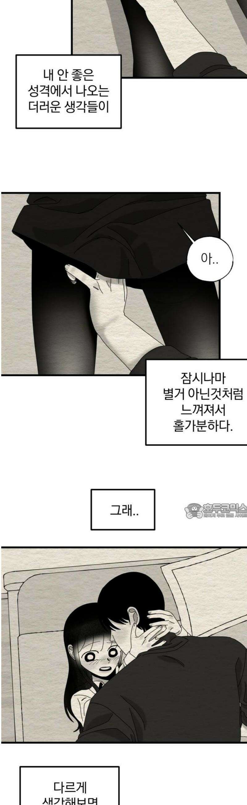 나는 참지 못한다 69화 30