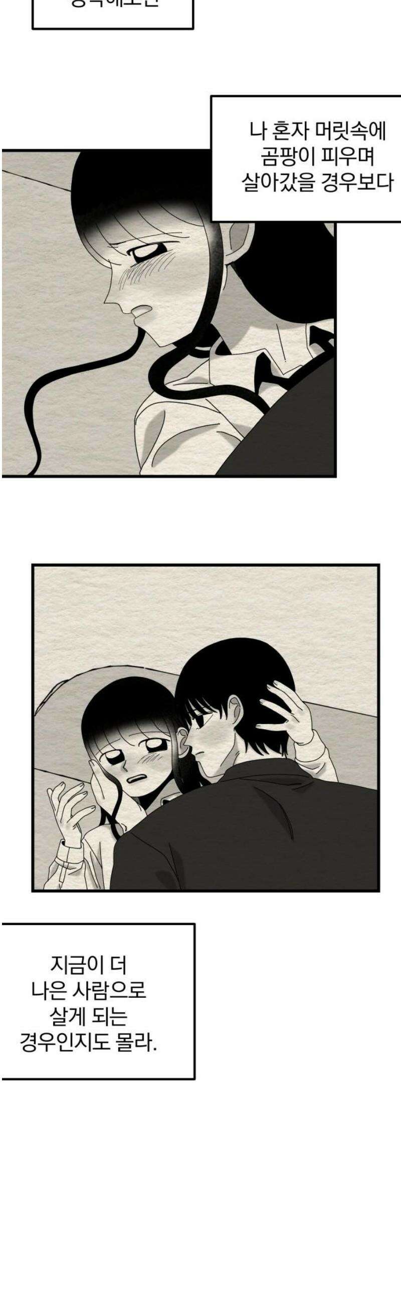 나는 참지 못한다 69화 31