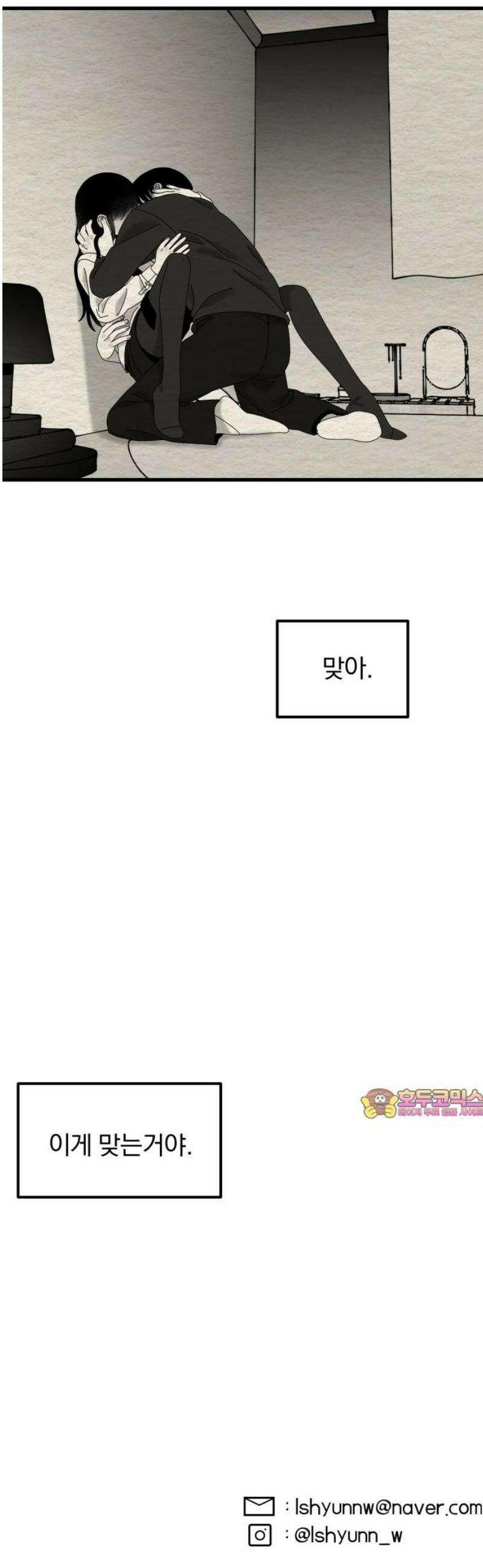나는 참지 못한다 69화 32