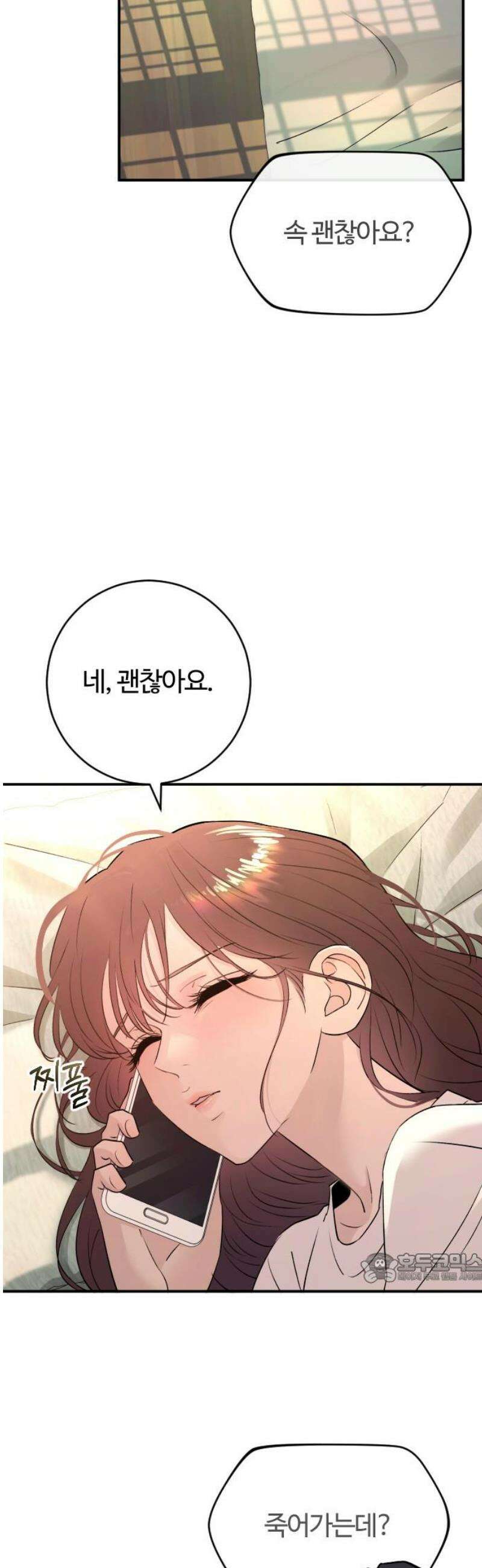 개짓 42화 2