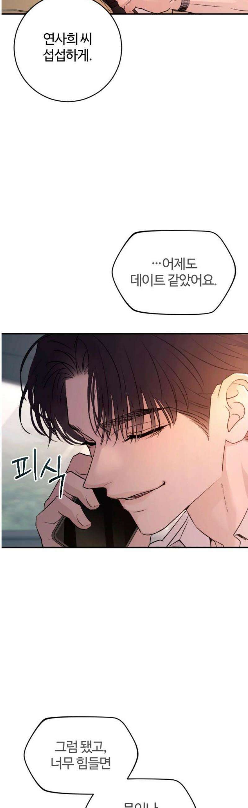 개짓 42화 6