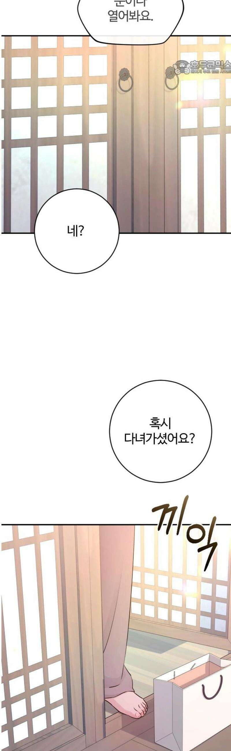개짓 42화 7