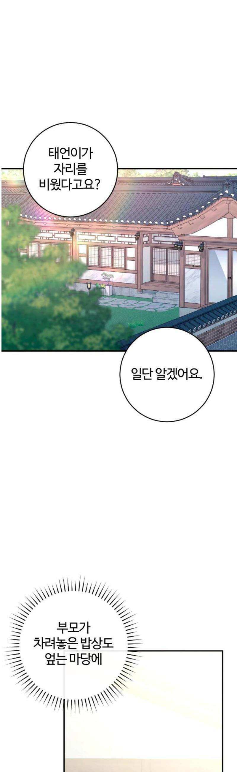 개짓 42화 14