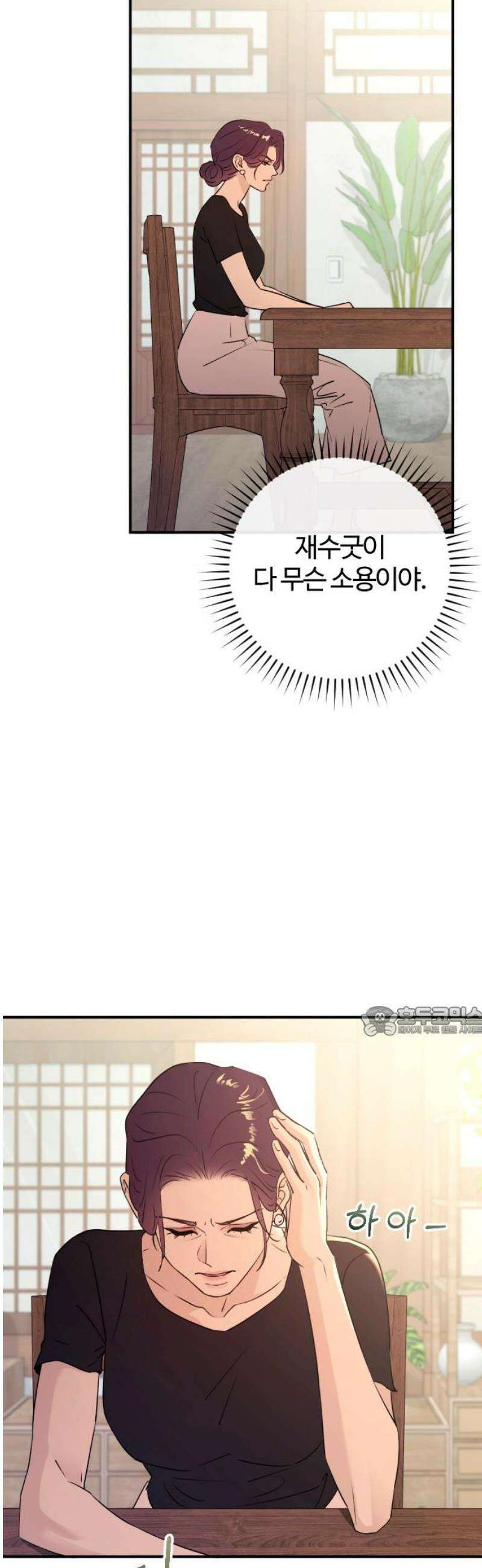 개짓 42화 15