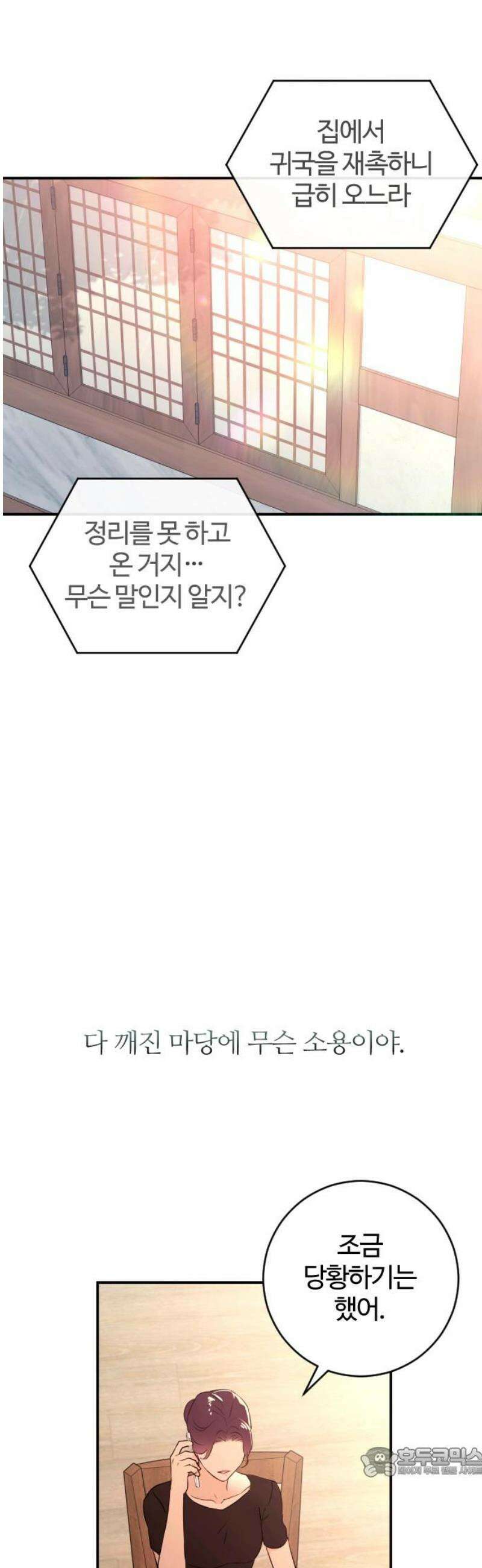 개짓 42화 19