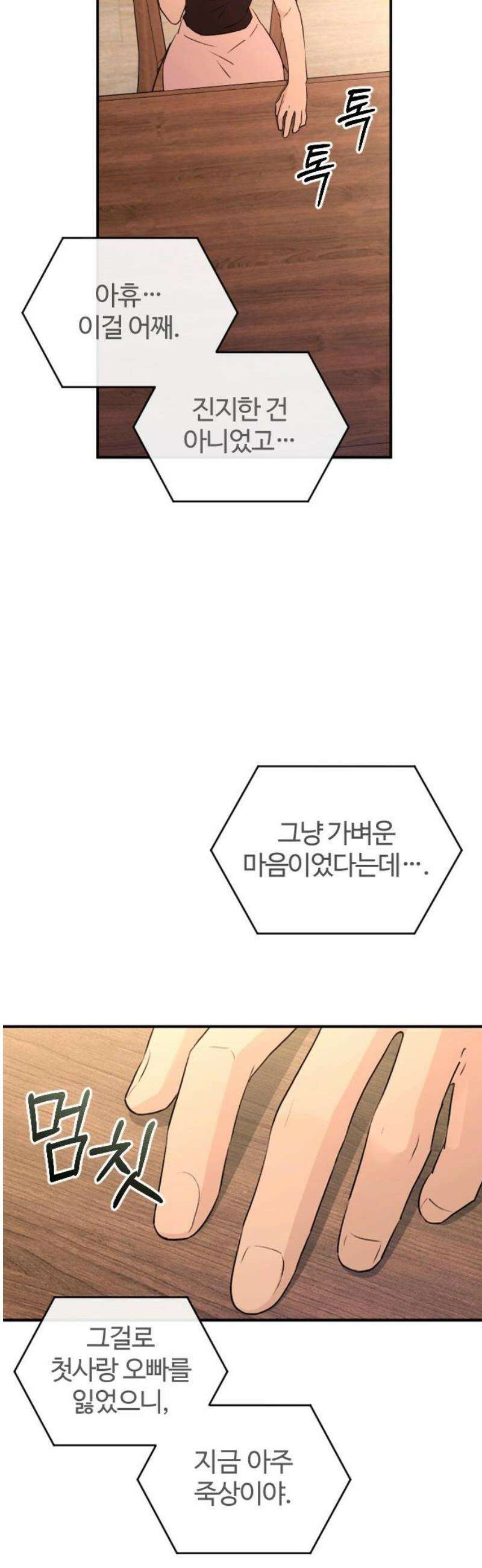 개짓 42화 20