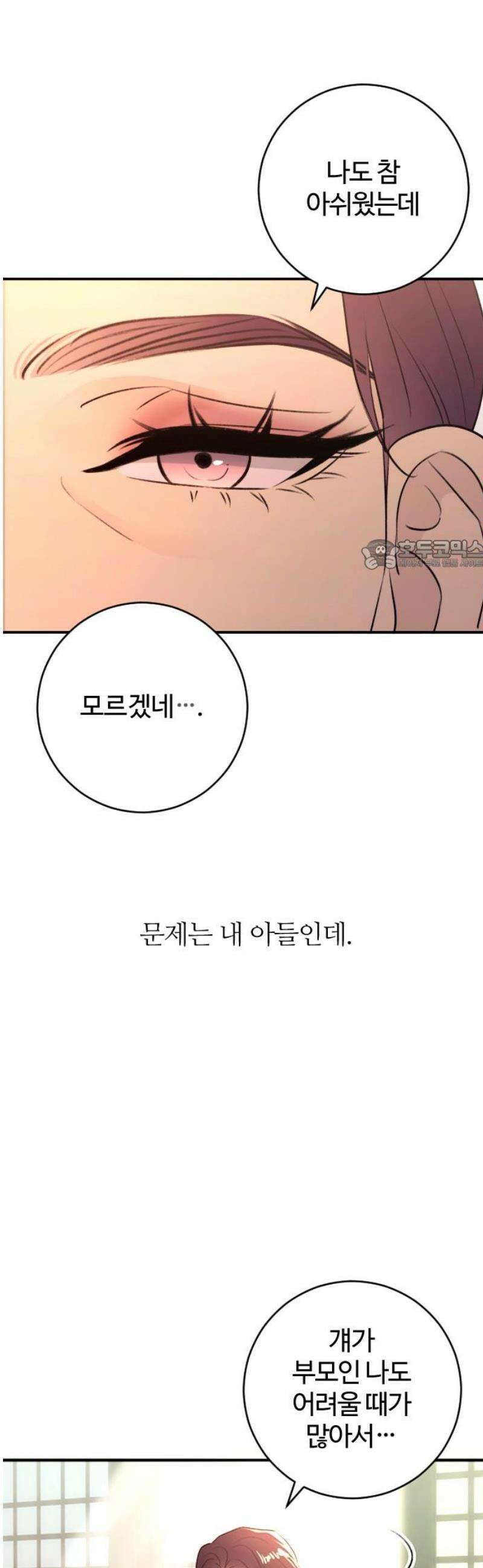 개짓 42화 26