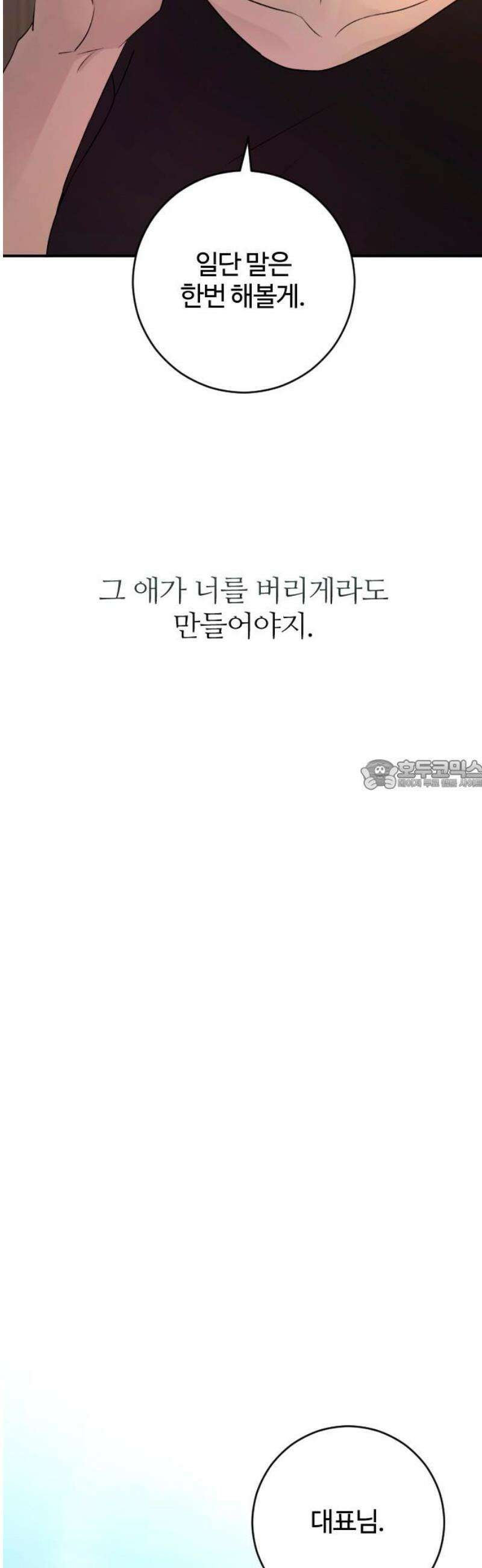 개짓 42화 28