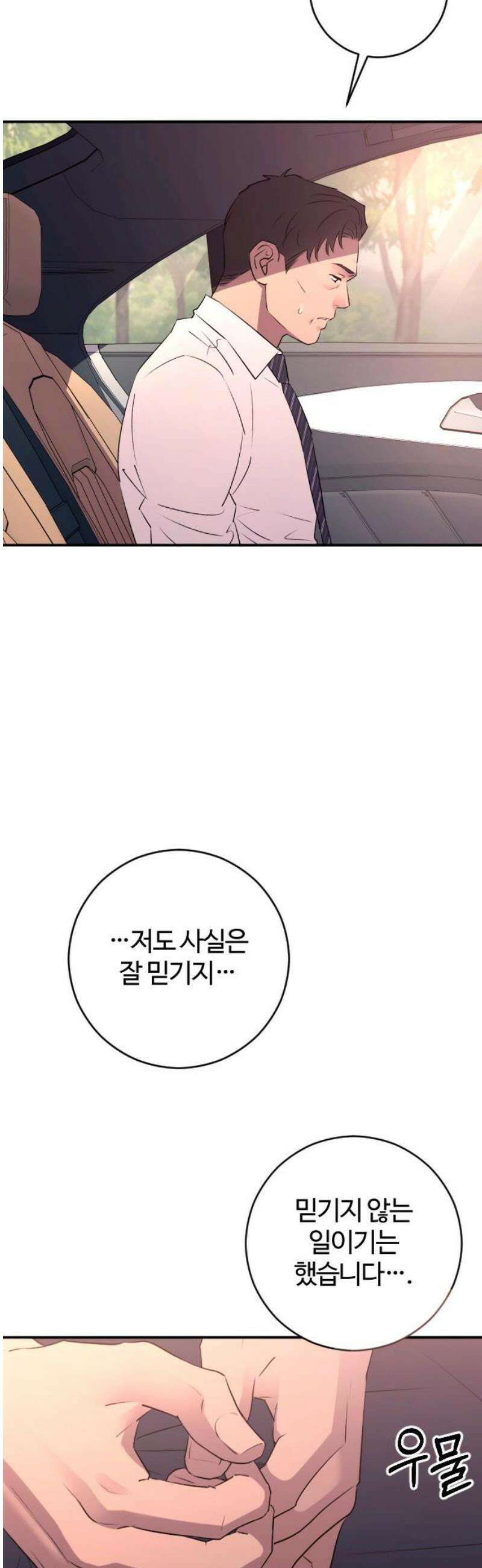 개짓 42화 36