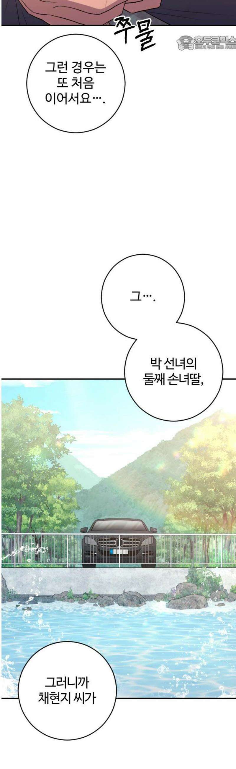 개짓 42화 37