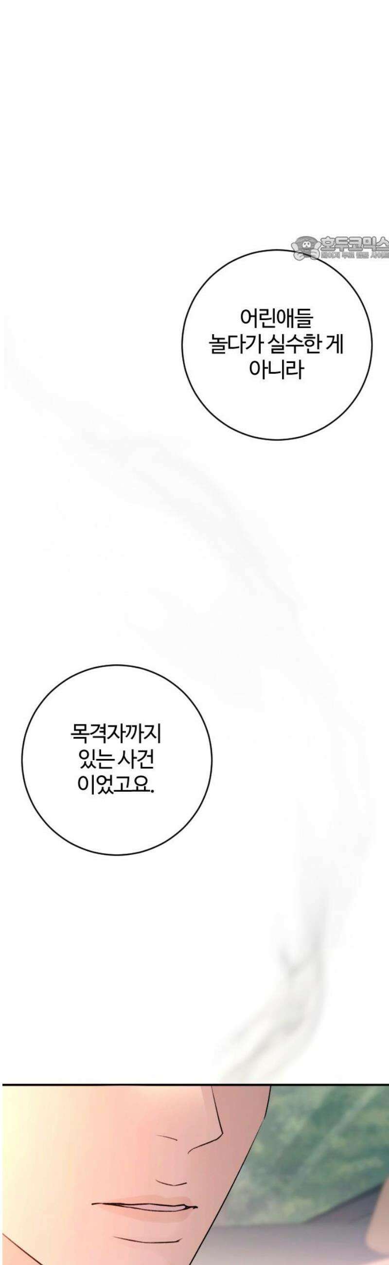 개짓 42화 39