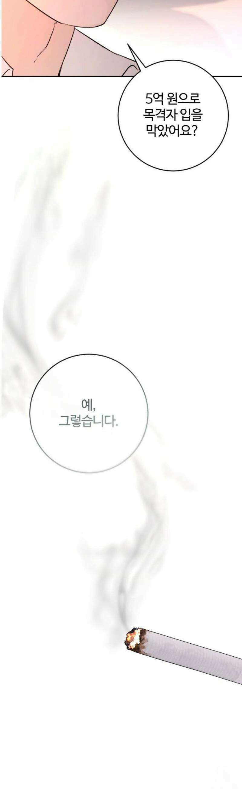 개짓 42화 40