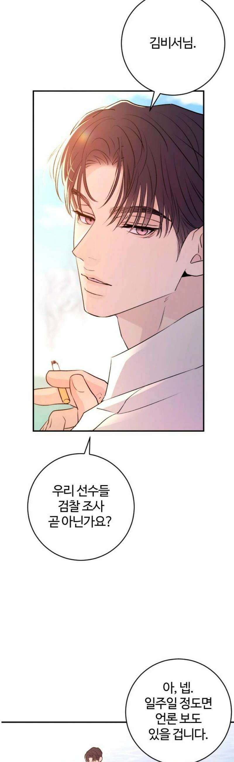 개짓 42화 42