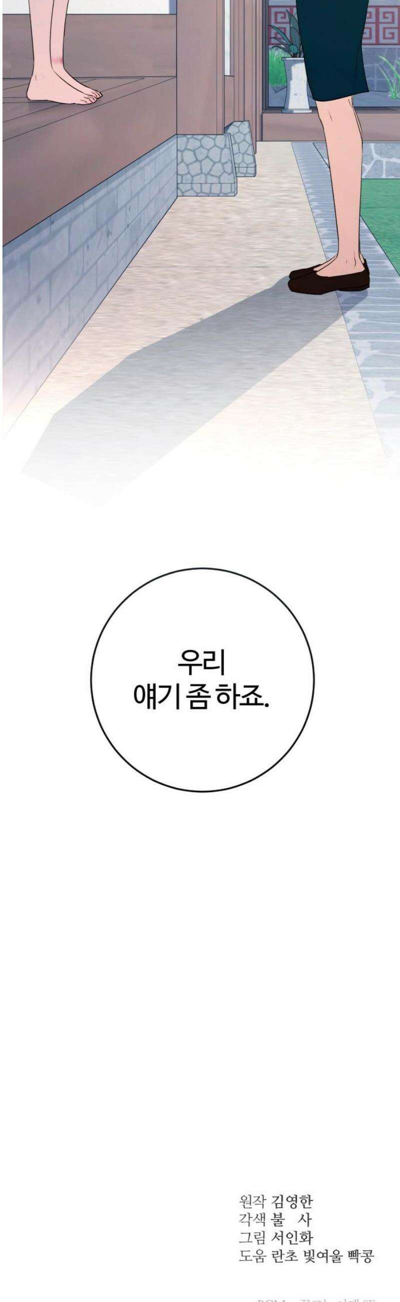 개짓 42화 57