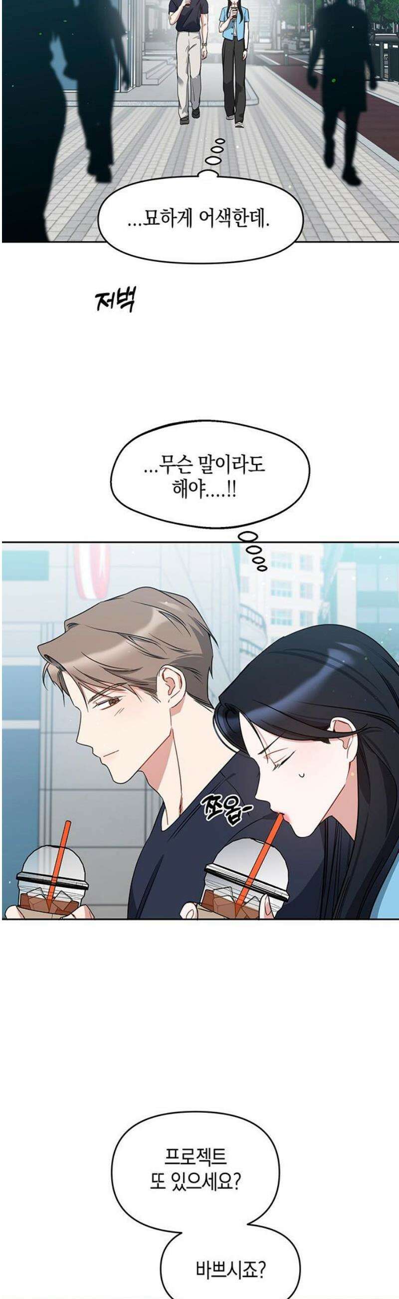 상사불상사 78화 5