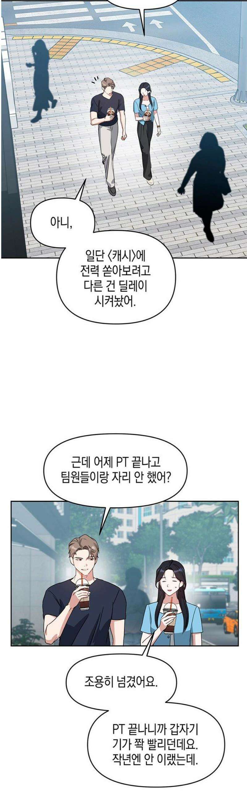 상사불상사 78화 6