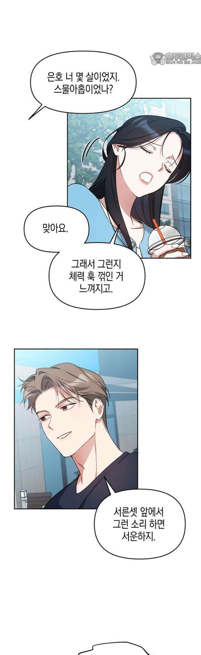 상사불상사 78화 7