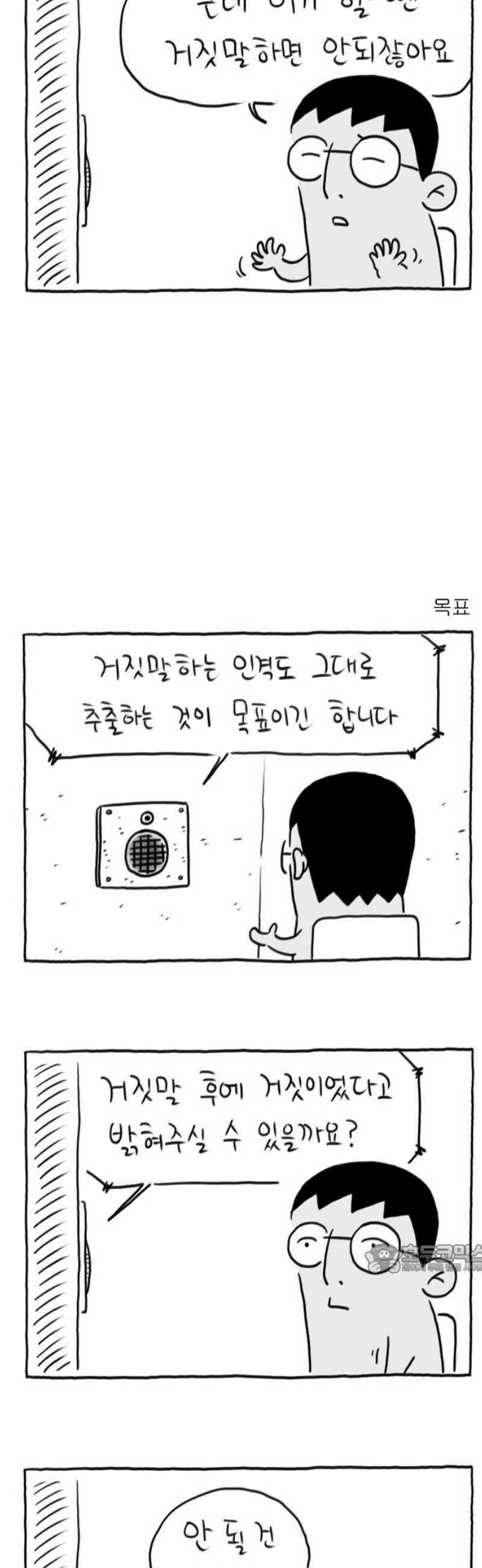 사사똑 12화 2