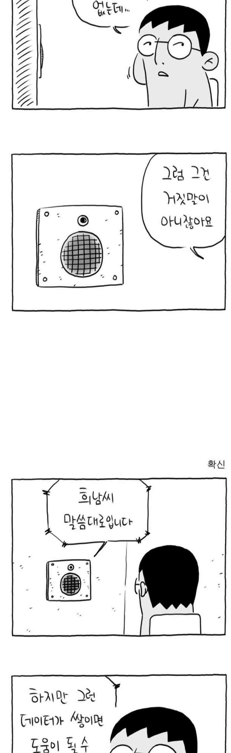 사사똑 12화 3