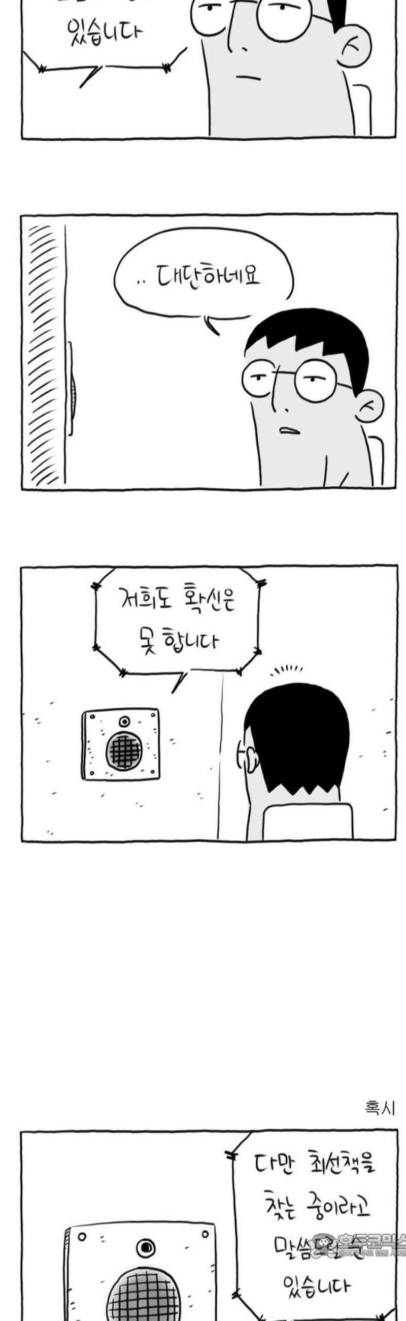 사사똑 12화 4
